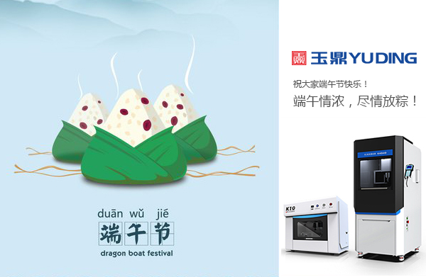 玉鼎玉石雕刻機廠家2021年端午節(jié)放假通知